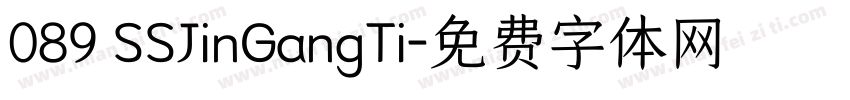 089 SSJinGangTi字体转换
